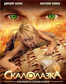 Кино-фильм Скалолазка