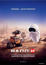 скачать мультфильм кино ВАЛЛ-И Wall-E