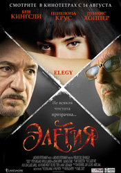 фильм Элегия (Elegy) скачать 2008