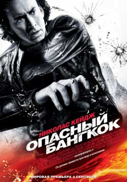 фильм Опасный Бангкок (Bangkok Dangerous) скачать 2008