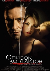 Фильм Список контактов (Deception) скачать 2008