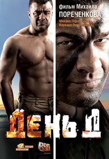 фильм День Д скачать