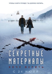 Кино фильм Секретные материалы 2 Хочу верить скачать