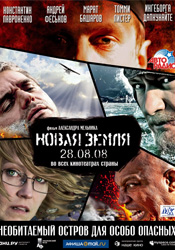 фильм Новая земля скачать 2008
