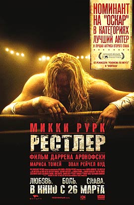 рестлер