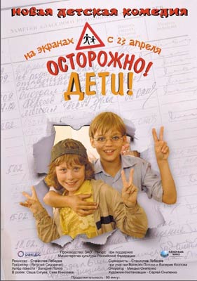 Осторожно, дети!