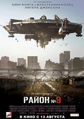 Район № 9 скачать