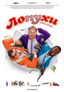Лопухи скачать