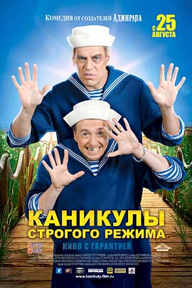 скачать каникулы строгого режима