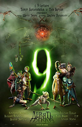 мультфильм Девять 9 скачать