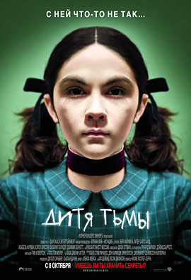 дитя тьмы скачать
