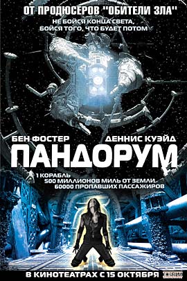 пандорум скачать