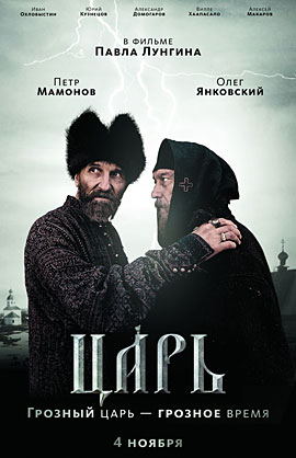Царь скачать