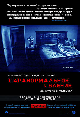 Паранормальное явление скачать