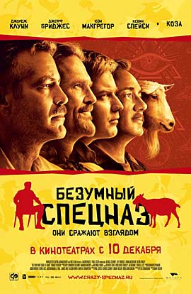 Безумный спецназ скачать