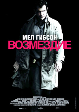 Возмездие скачать