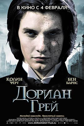 Дориан Грей скачать