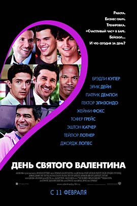 День Святого Валентина скачать