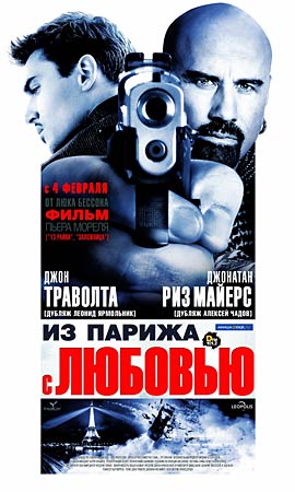 Из Парижа с любовью скачать