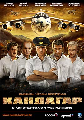 Кандагар скачать