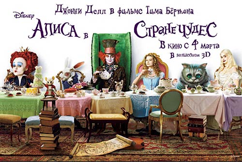 Алиса в стране чудес скачать