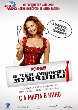 О чем говорят мужчины скачать