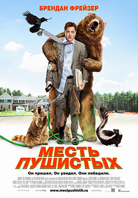 Месть пушистых скачать